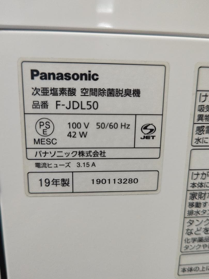 Panasonic ziaino 空気清浄機 除菌・脱臭機能付 F-JDL50