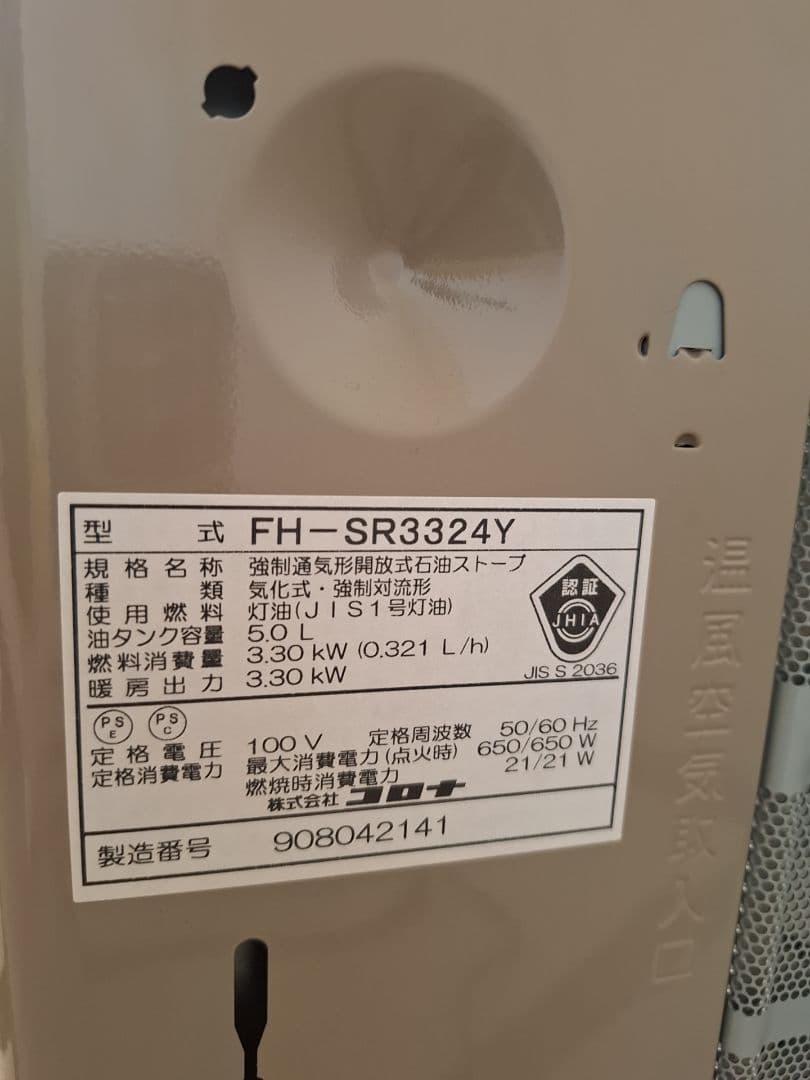 CORONA 石油ファンヒーター FH-SR334Y-N