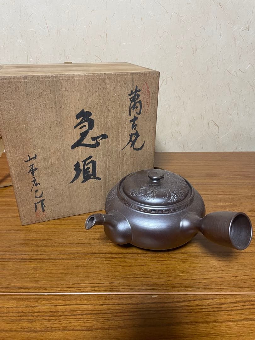 飾り急須 萬古焼 急須 山本広巳 茶道具 陶器