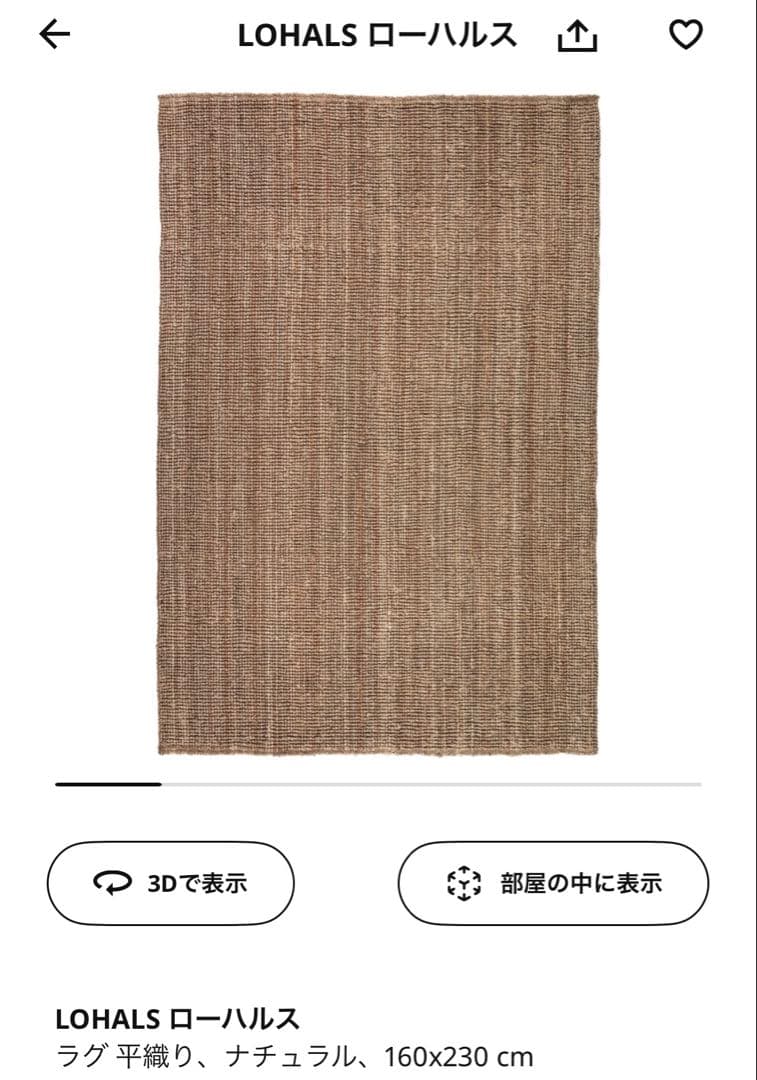 イケアLOHALS ローハルス ラグ 160x230 cm IKEA