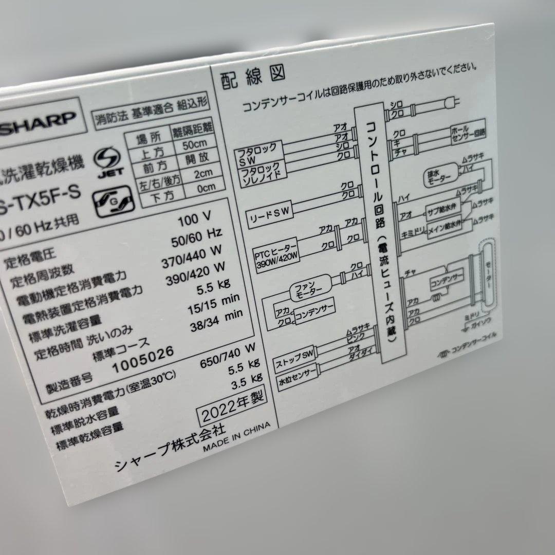 ⭐︎SHARP高年式/洗濯乾燥機/極上美品/シャープ/大人気モデル/動作好調