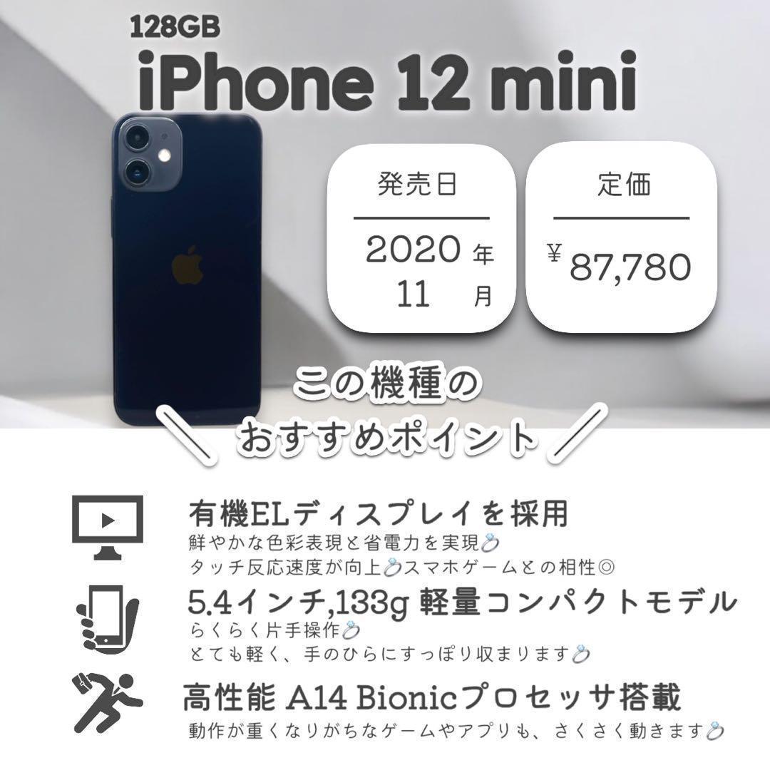 【美品】iPhone12 mini 本体 128GB SIMフリー ブラック