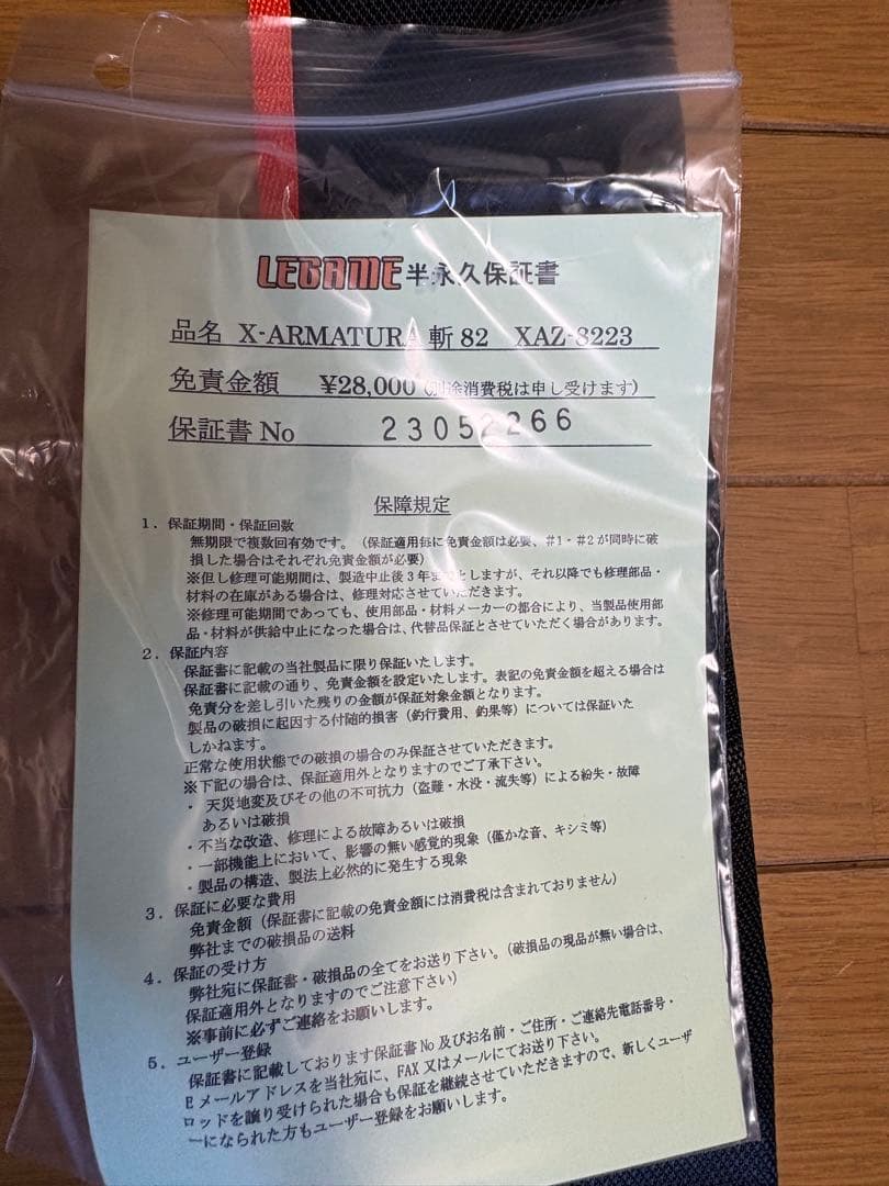 レガーメ斬 82 オウガトップ 値下げしました。