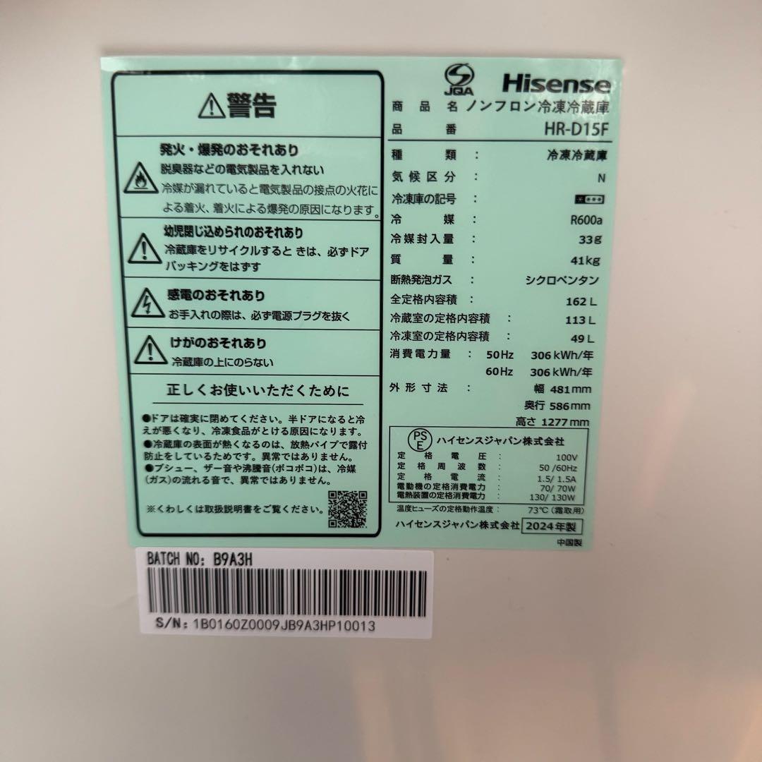 ●極美品 女性オーナー ハイセンス 冷蔵庫 HR-D15F 162L 2024年