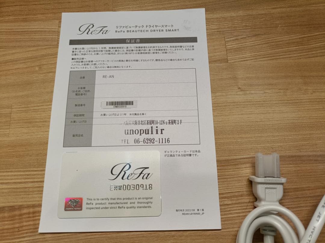 ★安心★整備済み★ ReFa ビューテックドライヤースマート 2022年製