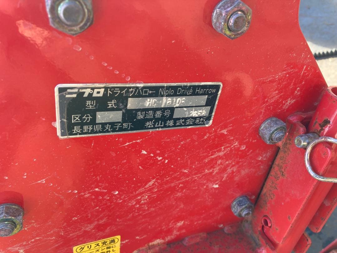 HC-1610 土壌耕作機 赤