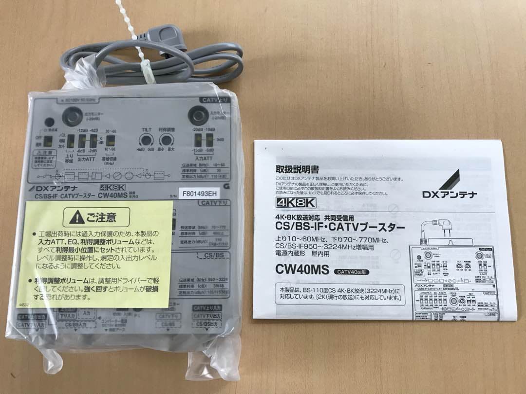 DXアンテナ CS/BS.CATVブースター
