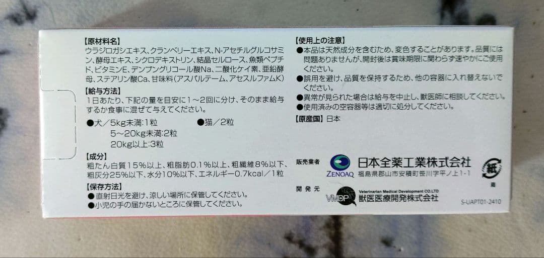 ウロアクトプラス　犬猫用栄養補助食品