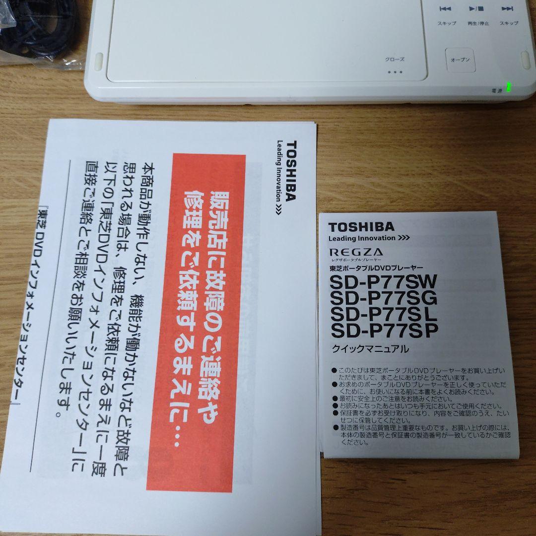 TOSHIBA REGZA ポータブルDVDプレーヤー　SD−P77S