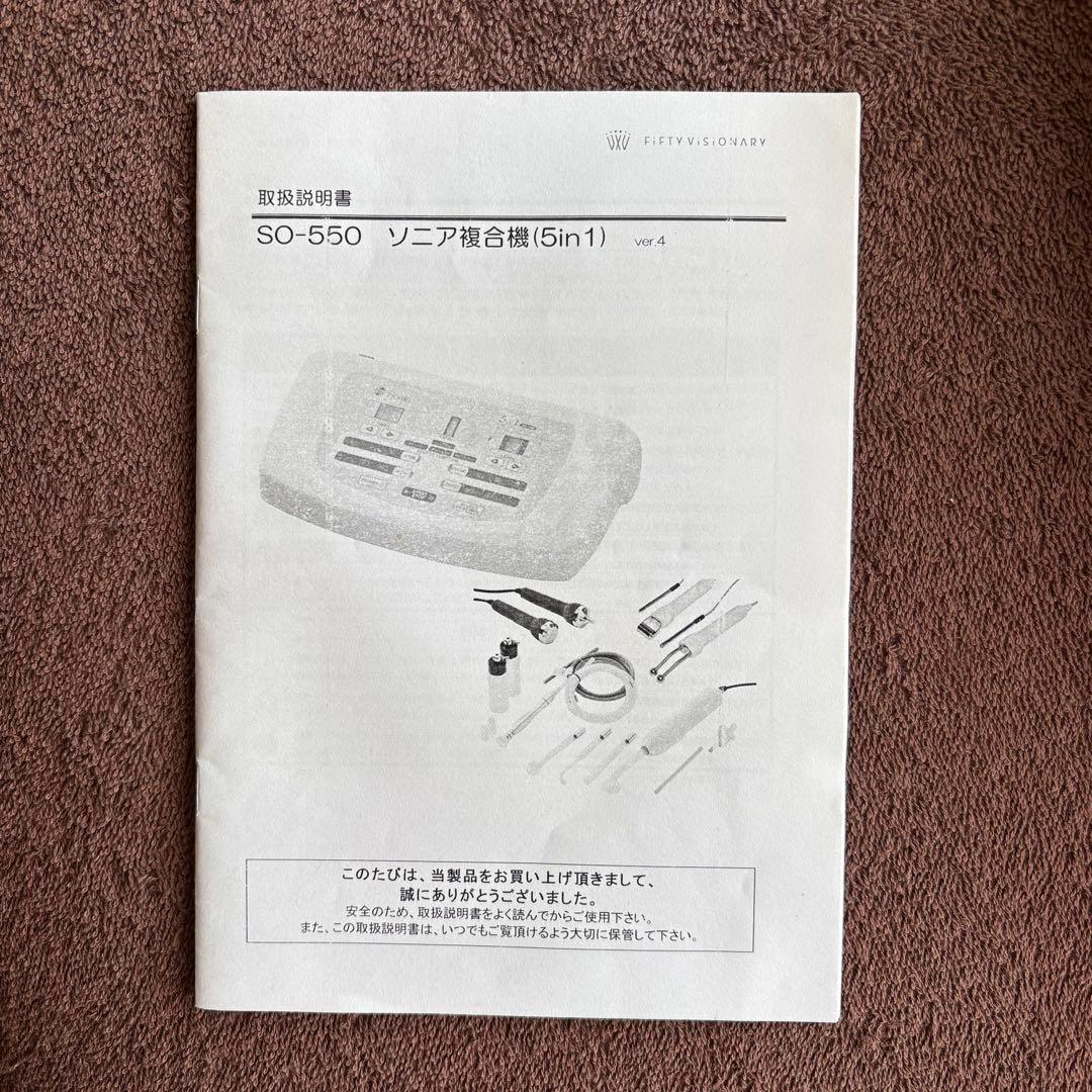 Sonia ソニア　エステ　5 in 1 複合美顔器　プロ用エステ機器