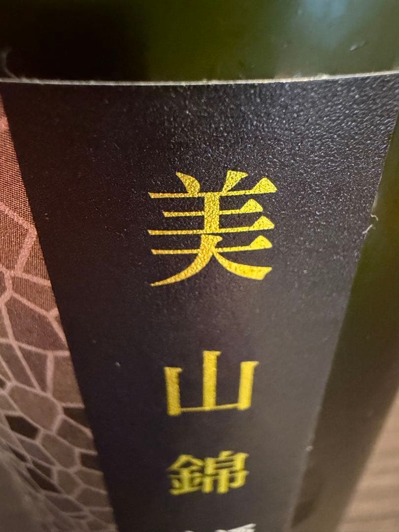 花陽浴　美山錦　720ml おりがらみ