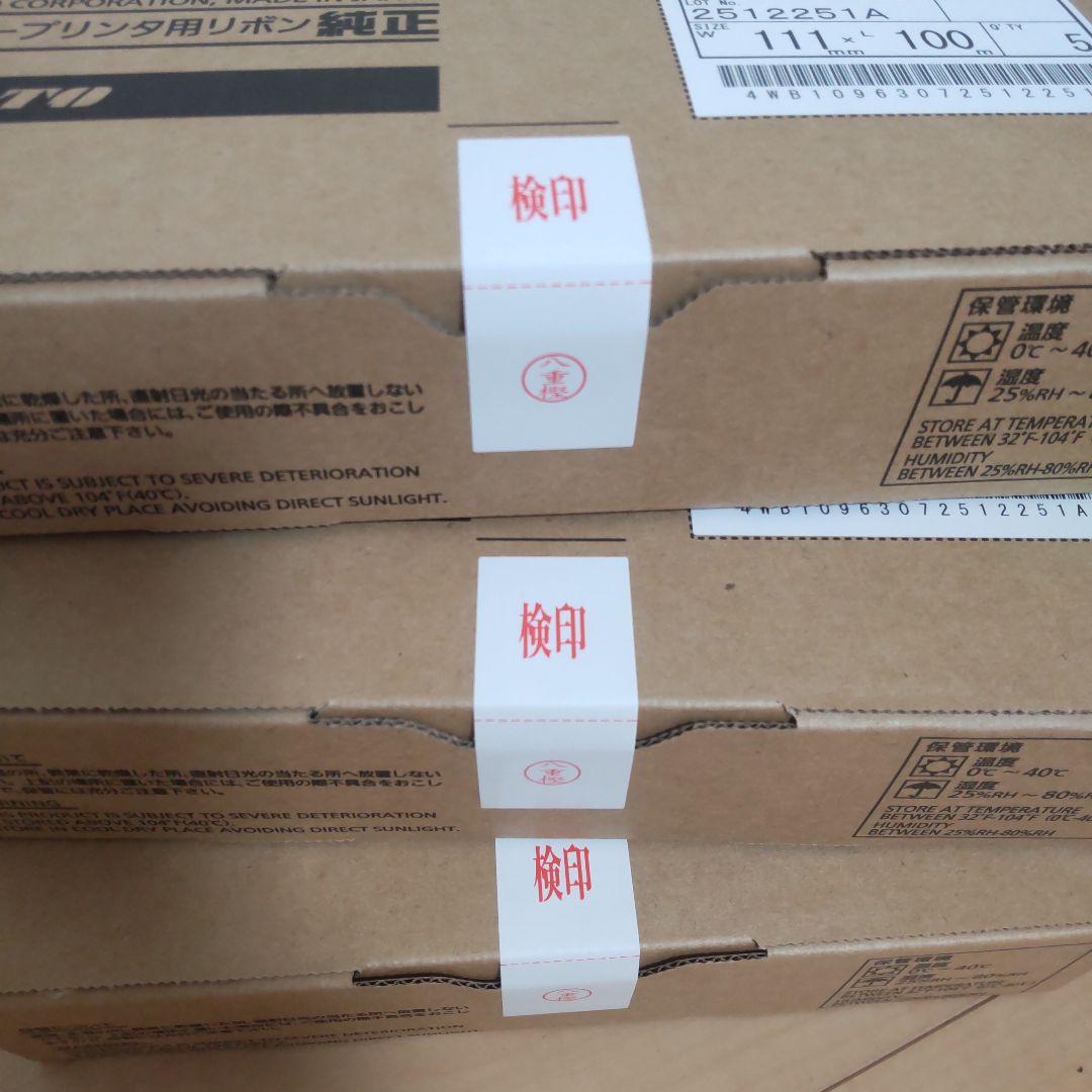 S112Cリボン WB1096307 5本入り✕3箱