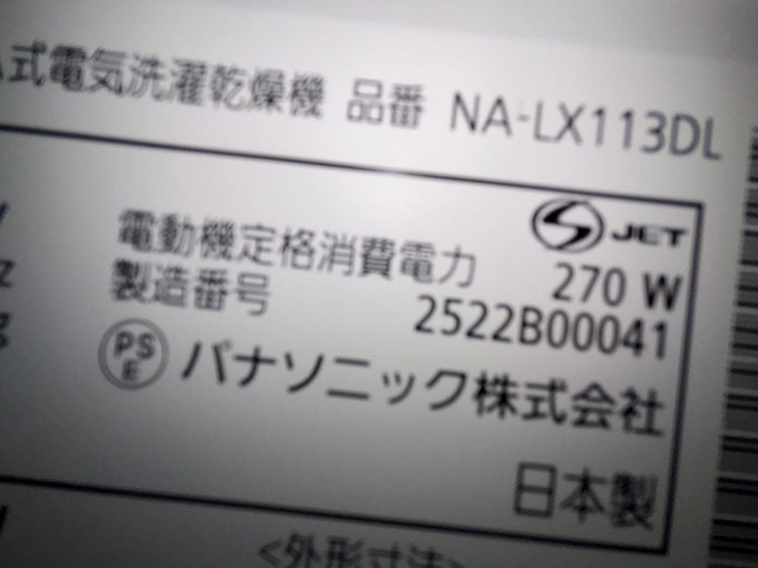 【極美品/26年1月購入】ななめドラム洗濯乾燥機NA-LX113DL-W