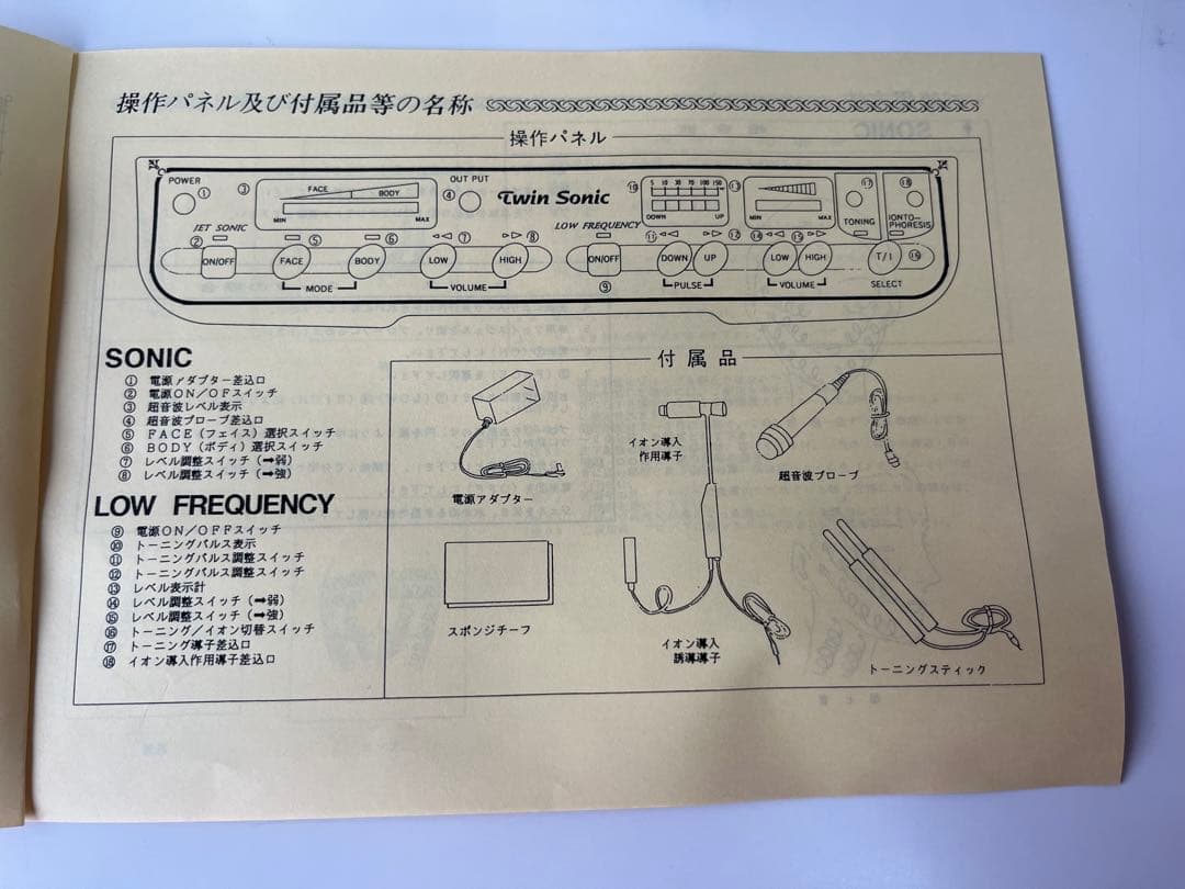 Twin Sonic 超音波美容器