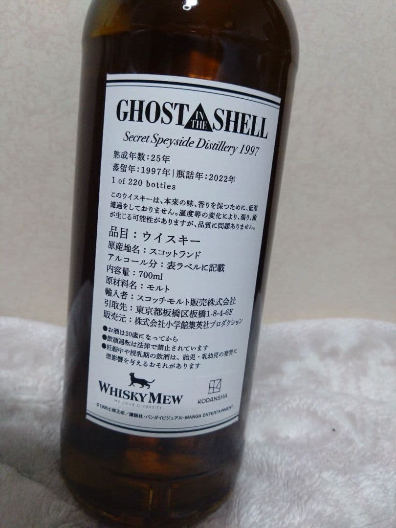 GHOST IN THE SHELL／攻殻機動隊シークレットスペイサイド1997