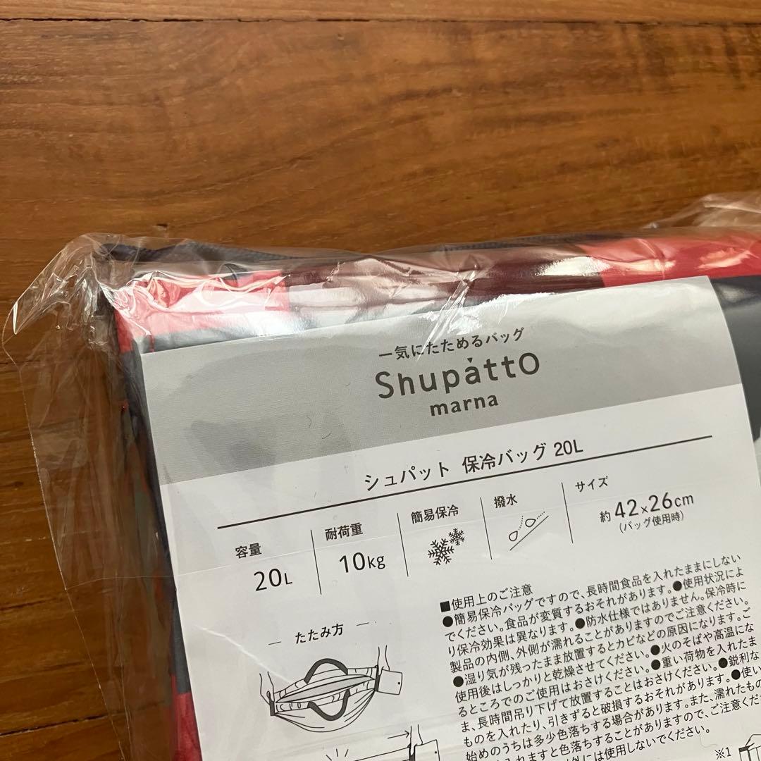 未開封 familiar Shupatto 保冷エコバッグ 20L
