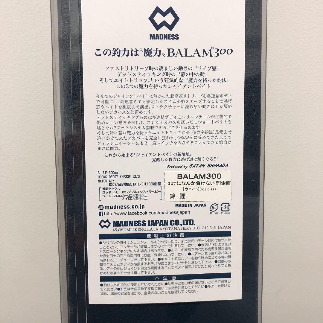 バラム300