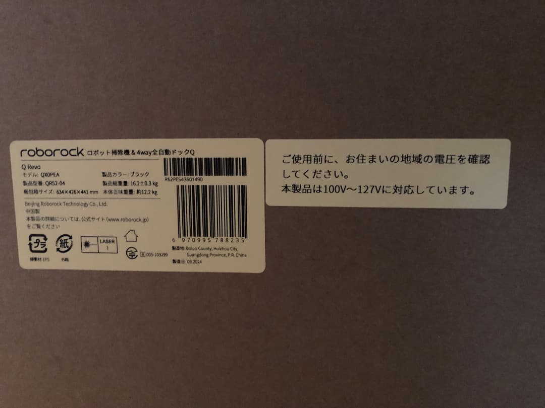 【新品未開封・送料込み！】roborock QR52-04 Q Revo