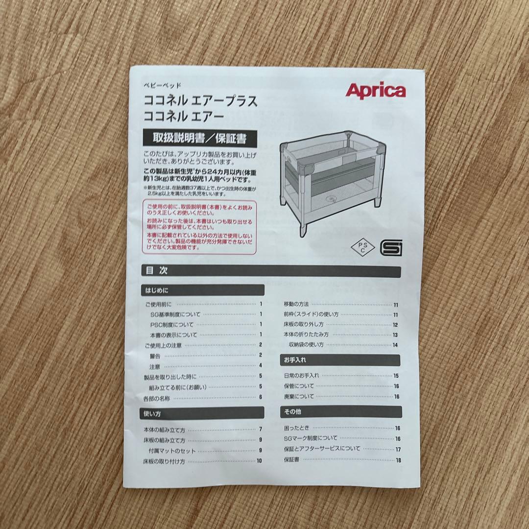 ☆美品☆ アップリカ ココネルエアープラス ベビーベッド