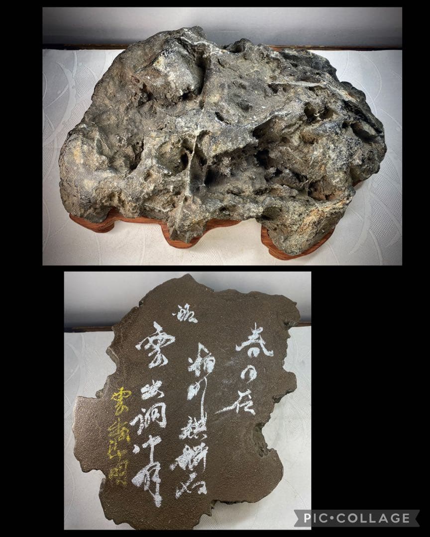 6638 春日石 粕川麒麟石 溜まり石 水石 盆栽 盆石 置物 鑑賞石