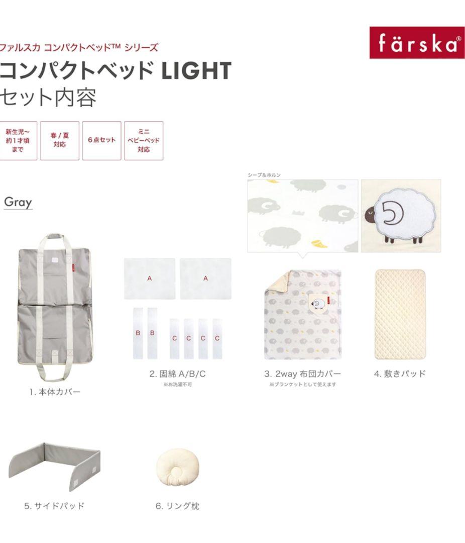 ファルスカ farska コンパクトベッド ライト グレー