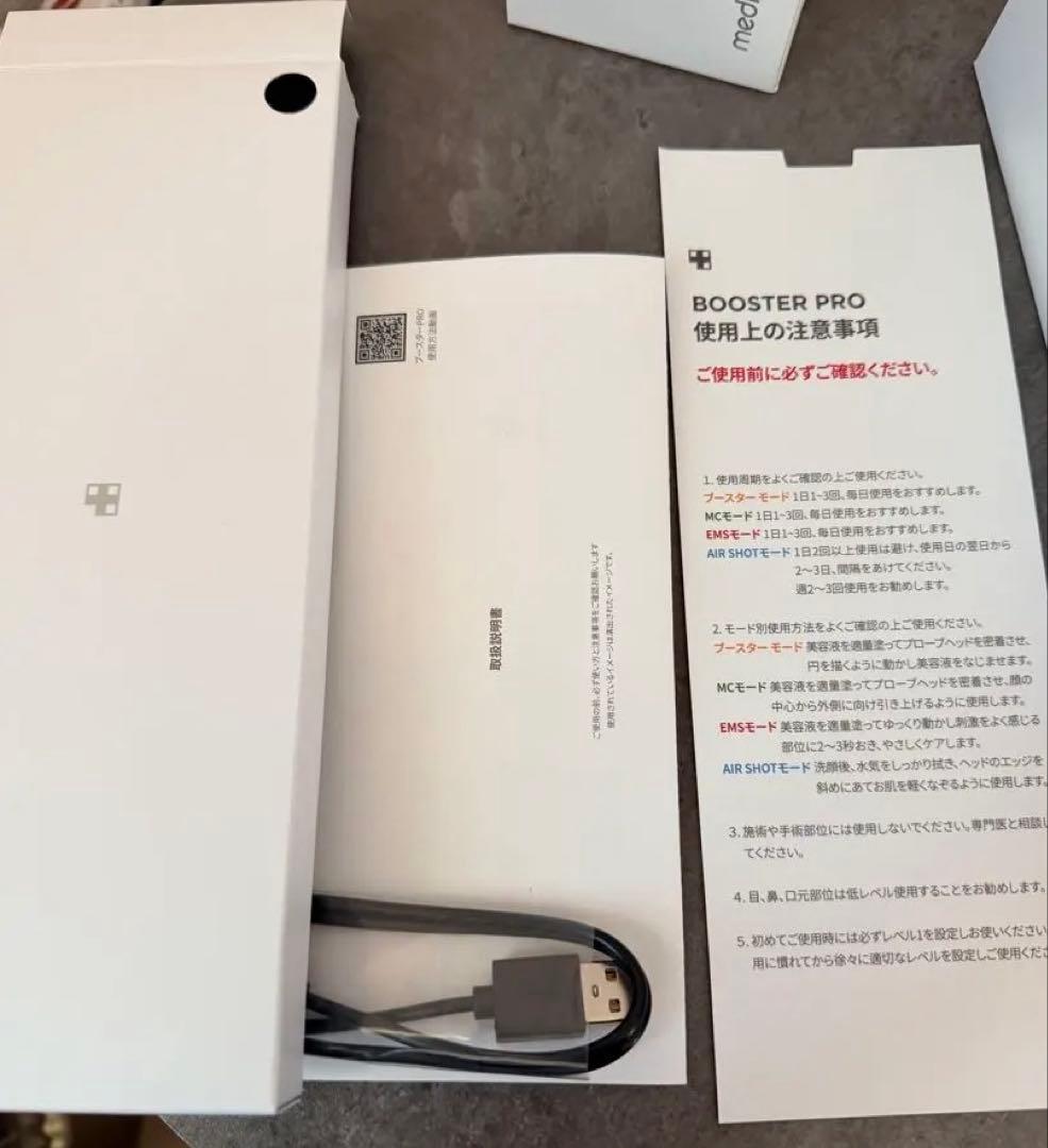 メディキューブBOOSTER PRO 美顔器
