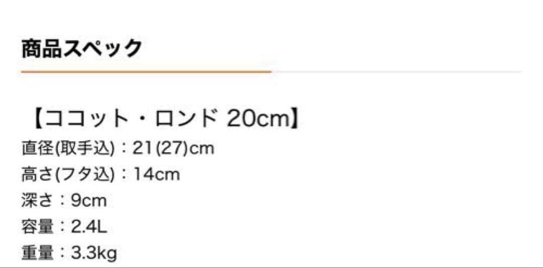 本日限定価格LE CREUSET ココット・ロンド20㎝
