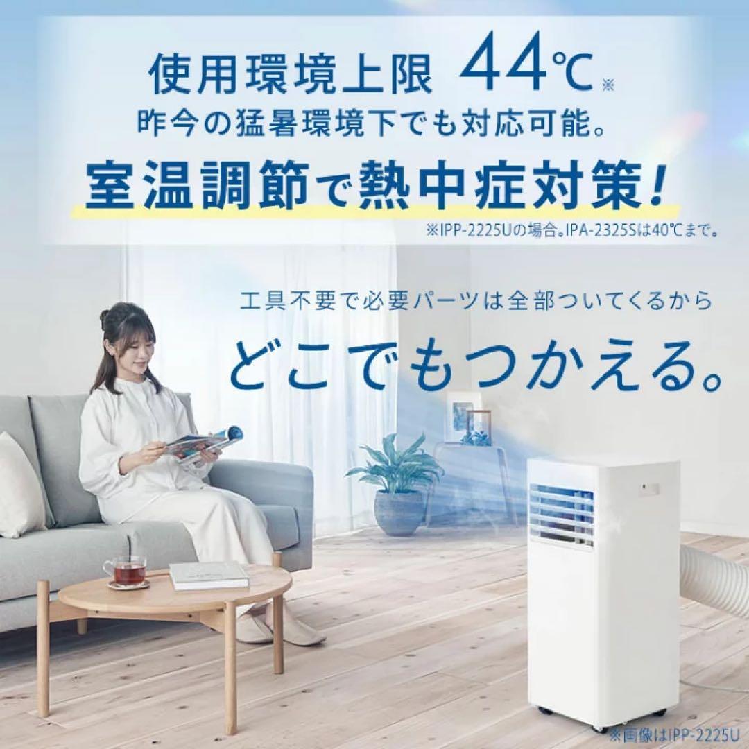 2025年製　アイリスオーヤマ　ポータブルクーラー　IPP-2225U