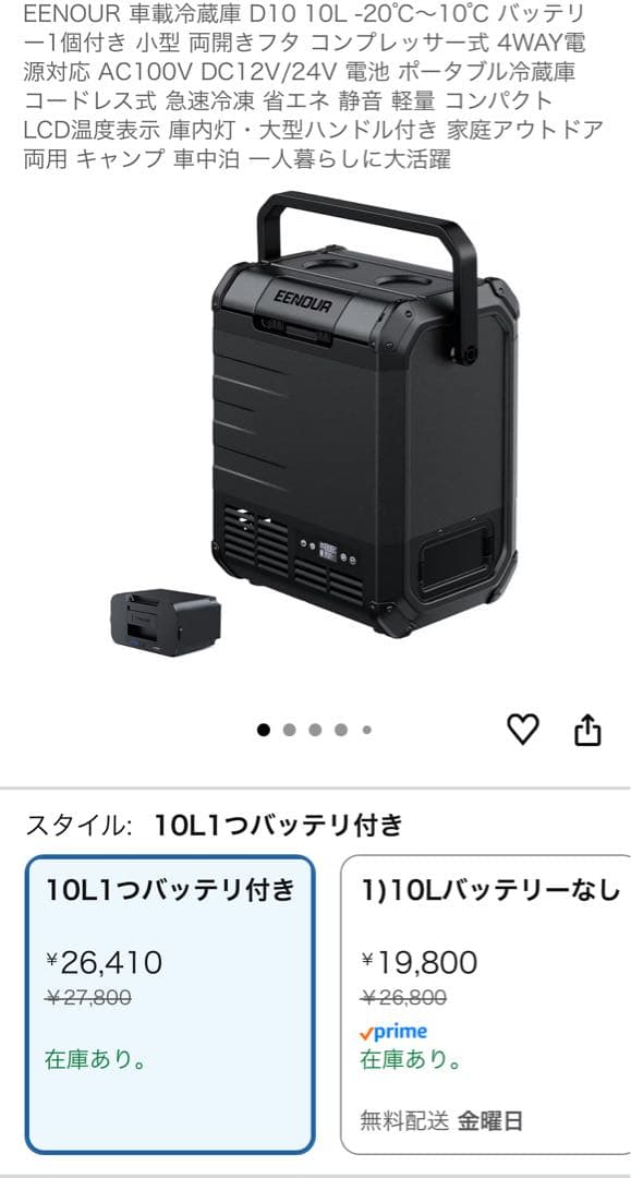 ミニ冷蔵庫　車載冷蔵庫