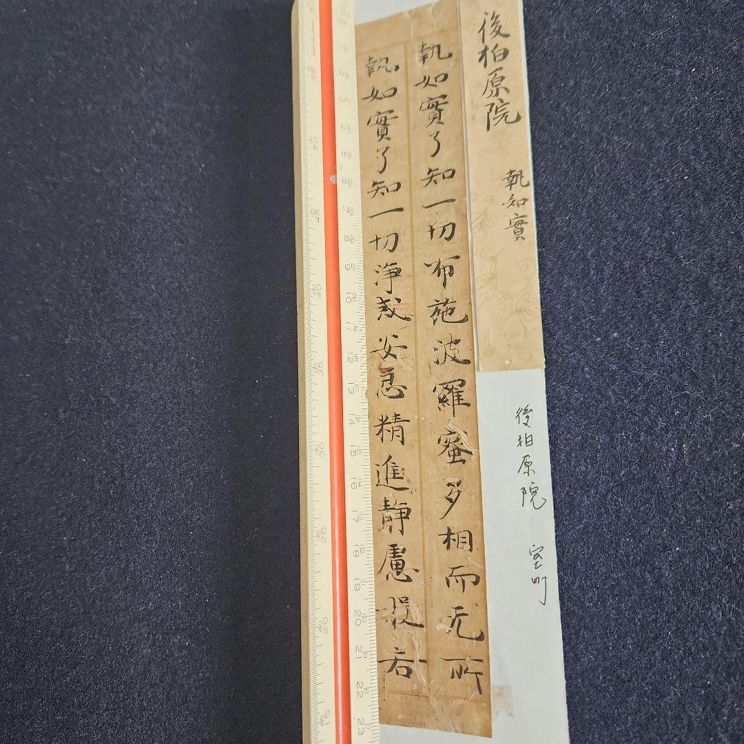 写経切れ‥室町時代