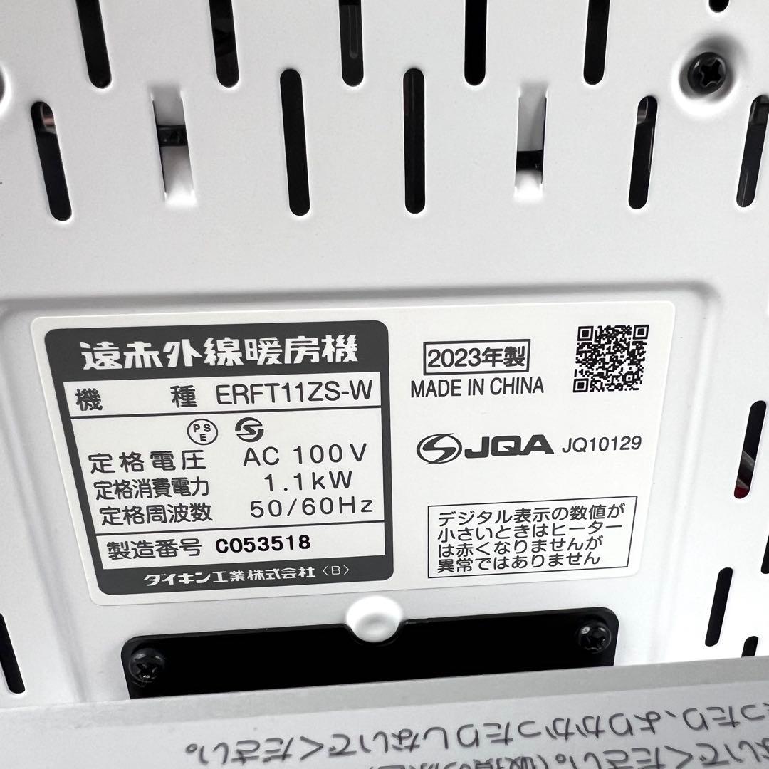 ダイキン 遠赤外線暖房機 ERFT11ZS-W 2023年製 セラムヒート