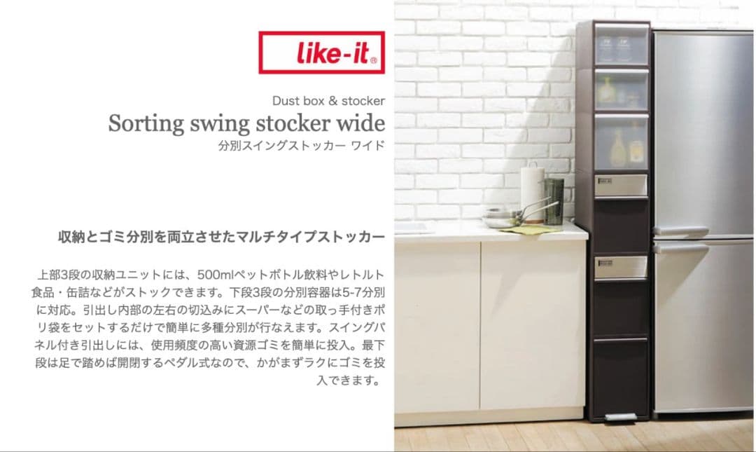 新品 ライクイットlike-it ペダル式ゴミ箱 分別スイングストッカーワイド