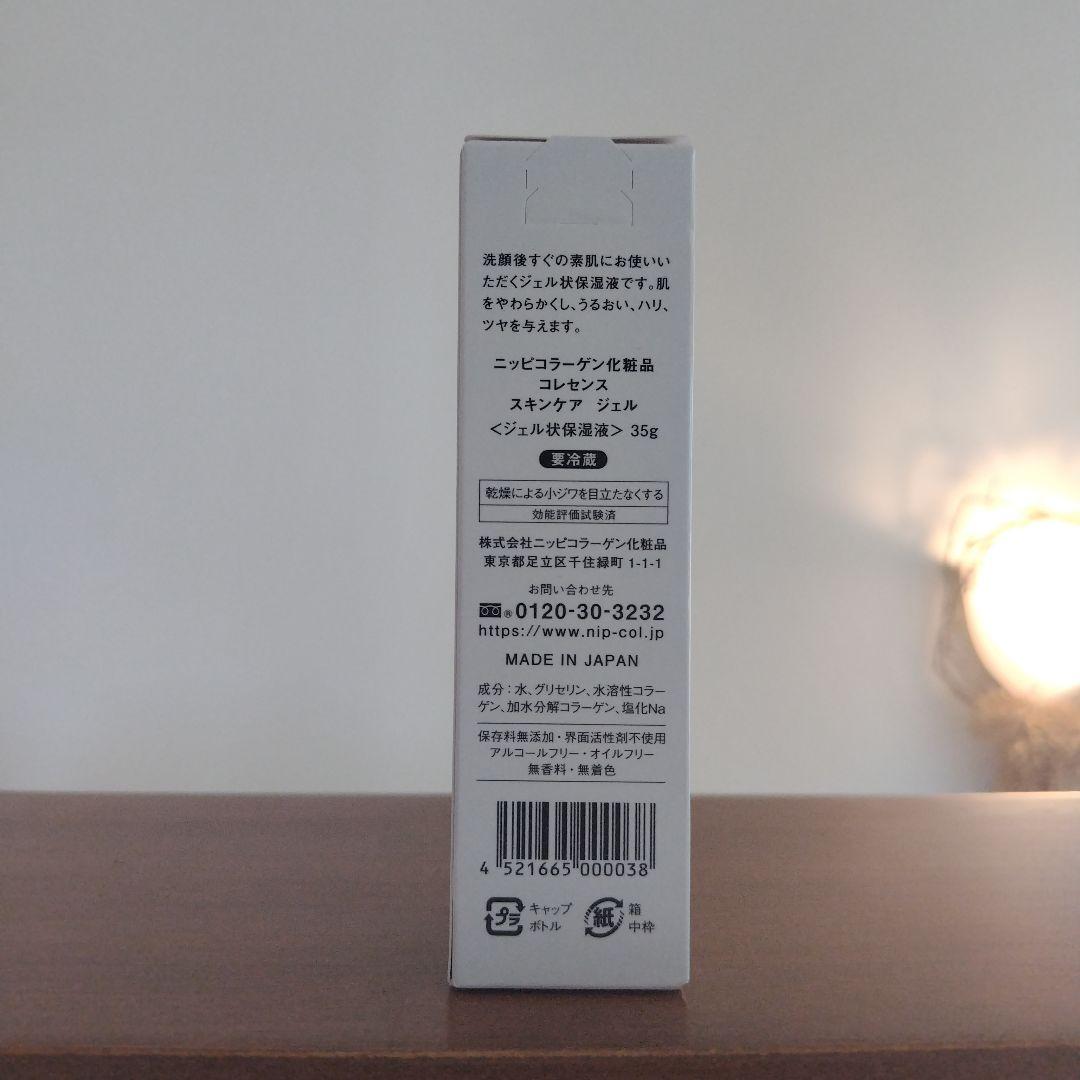 【新品未開封】ニッピコラーゲン スキンケアジェル 35g