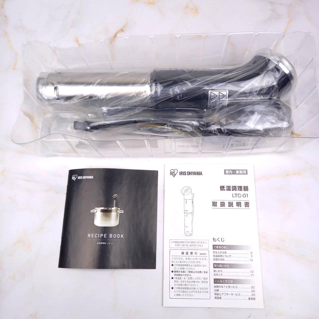 ✨新品・未使用✨　アイリスオーヤマ　低温調理器　LTC-01