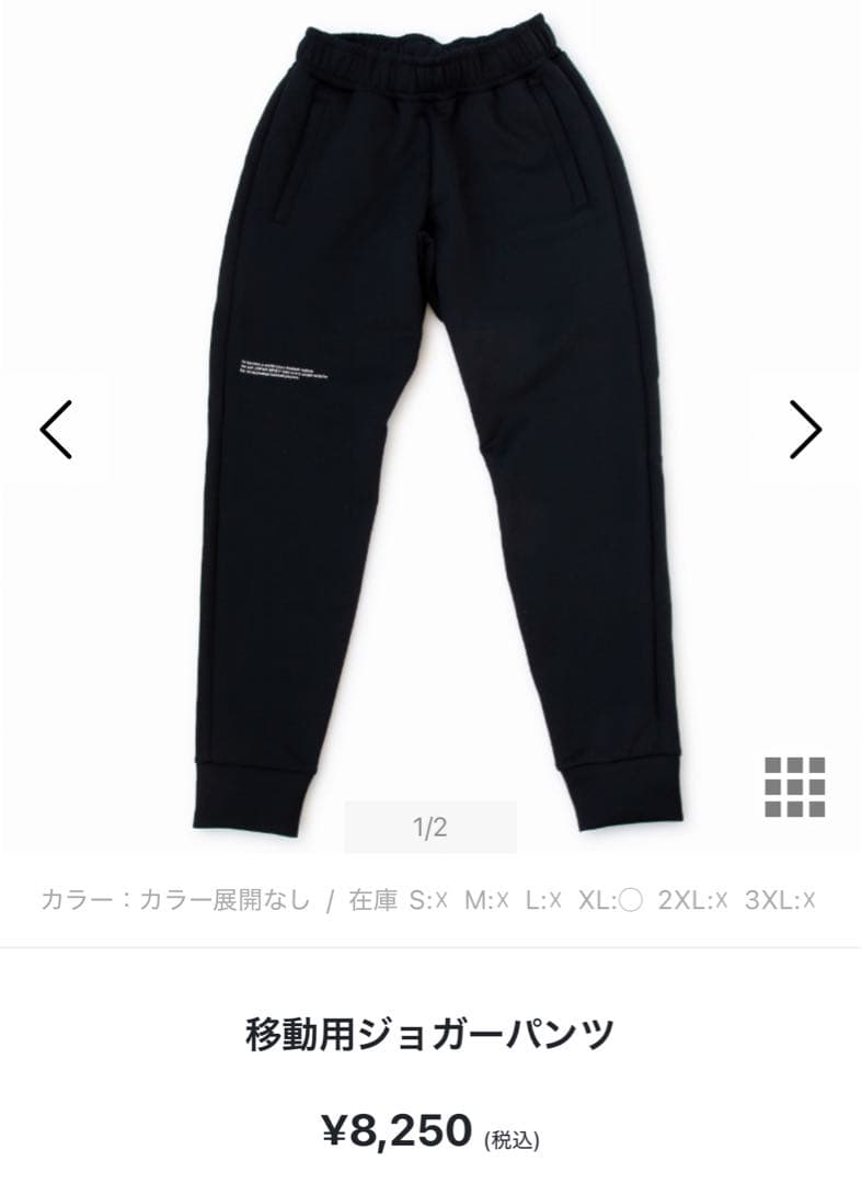 【完売品】北海道コンサドーレ札幌　移動用セットアップ　2XL