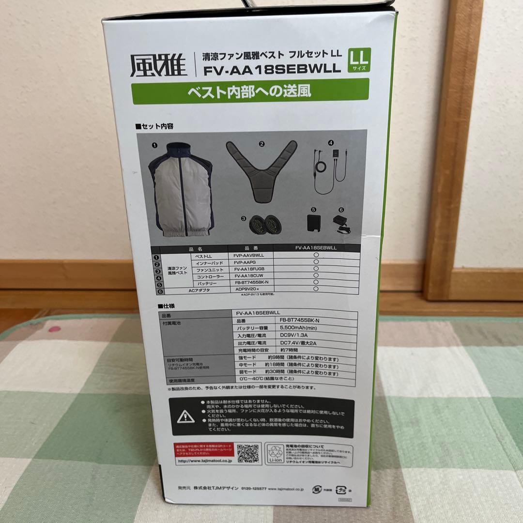 清涼ファン風雅ベストフルセットLL