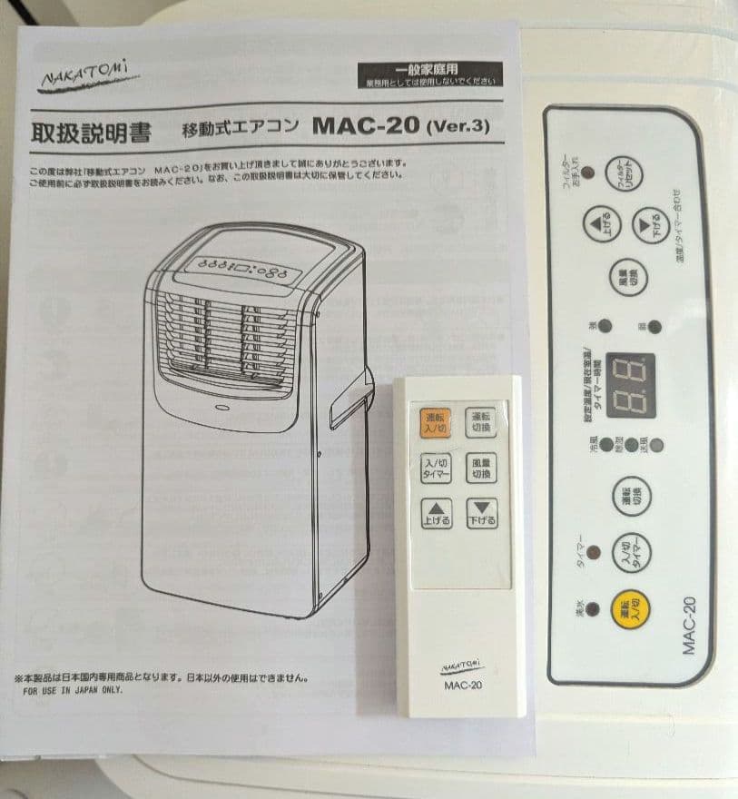 【便利＆美品】ナカトミ 移動式エアコン MAC-20