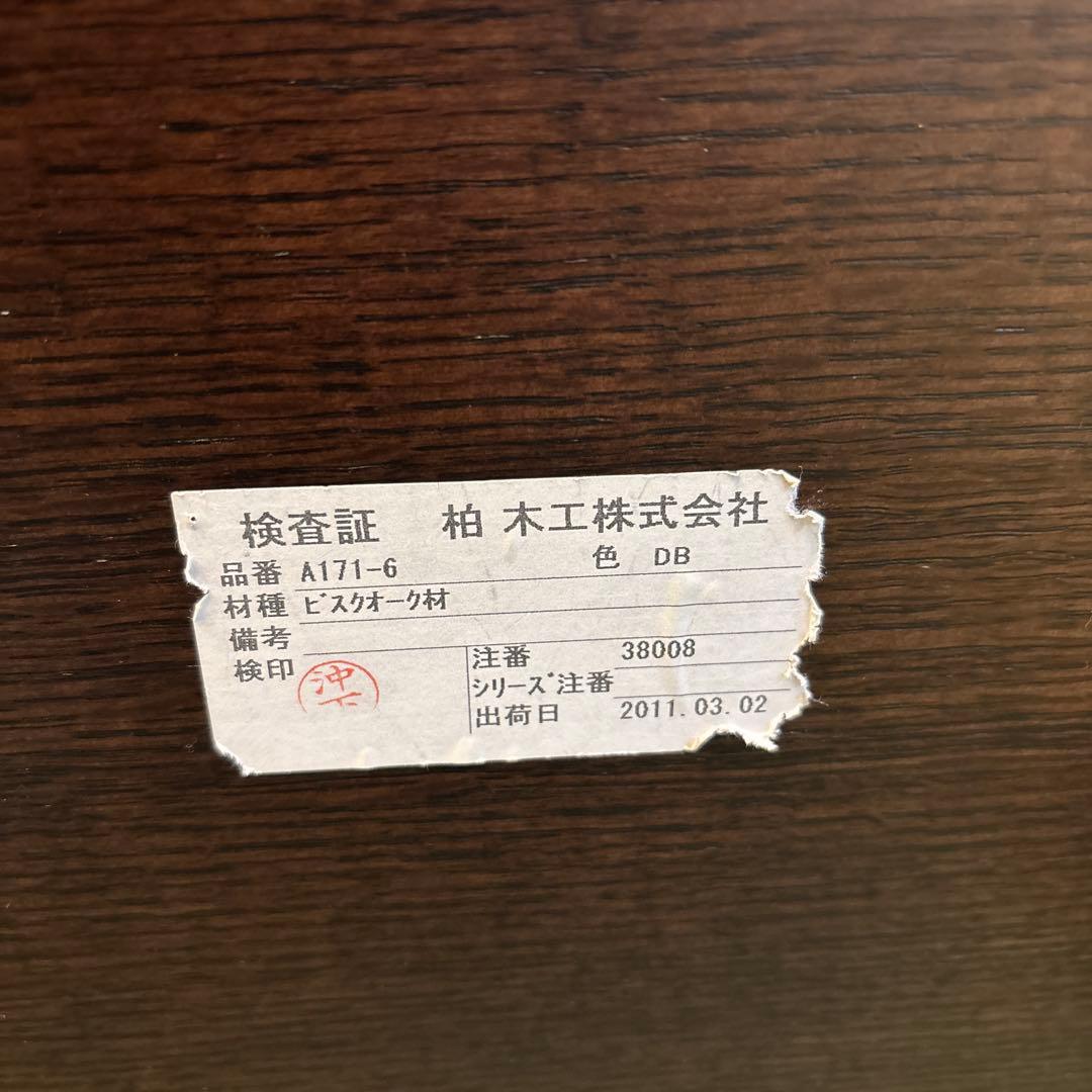 大塚家具◆柏木工 高級センターテーブル オーク材