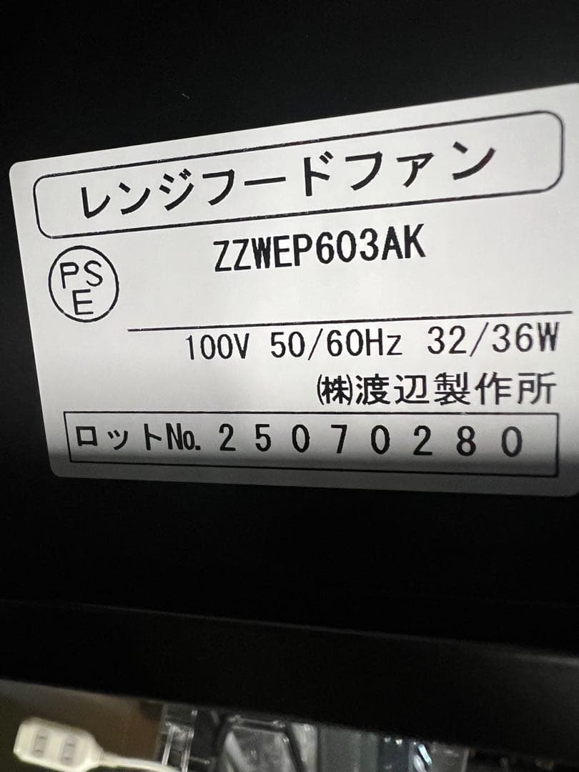 2025年 レンジ フードファン