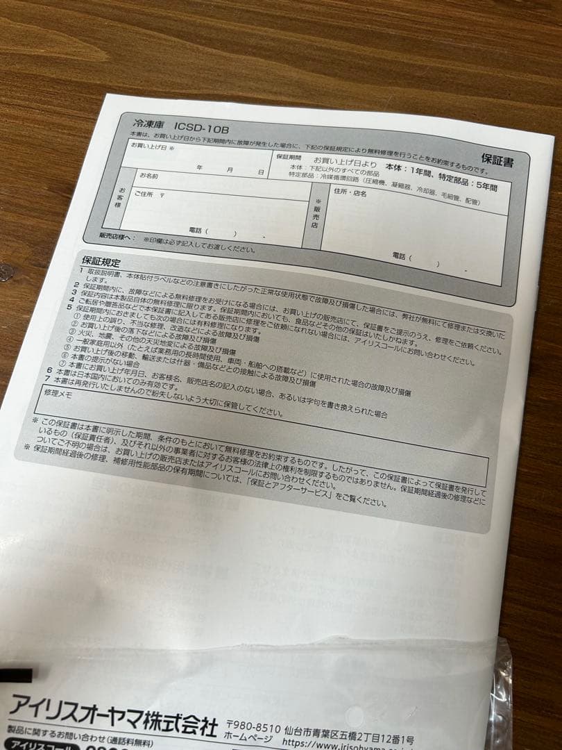 アイリスオーヤマ　冷凍庫　上開き　100L