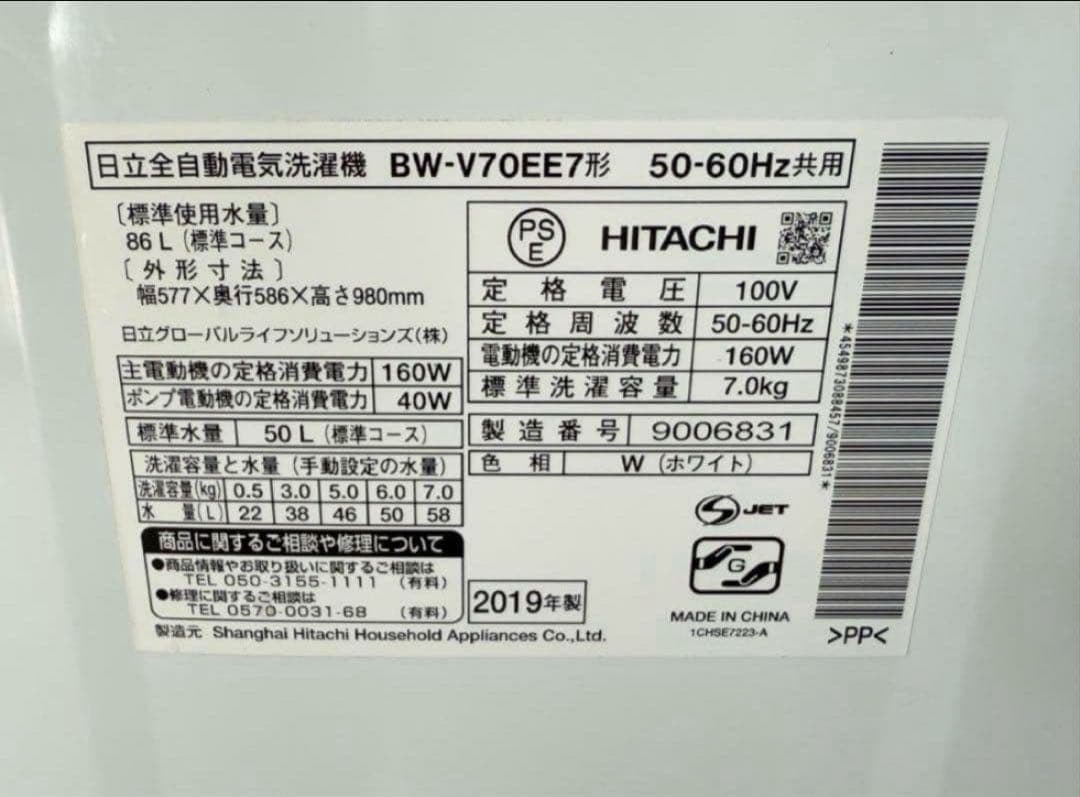 2019年式 7kg 日立 洗濯機 BW-V70EE7