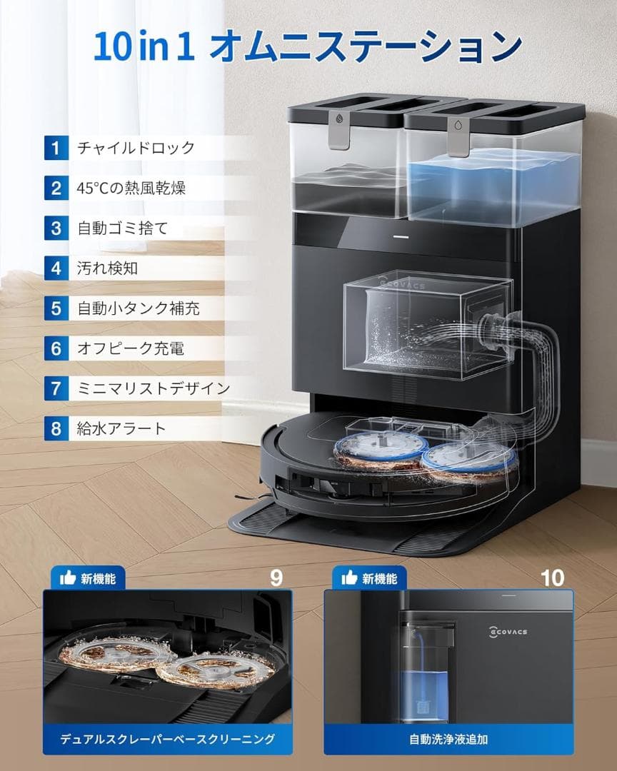 ECOVACS(エコバックス) T50 OMNI ロボット掃除機