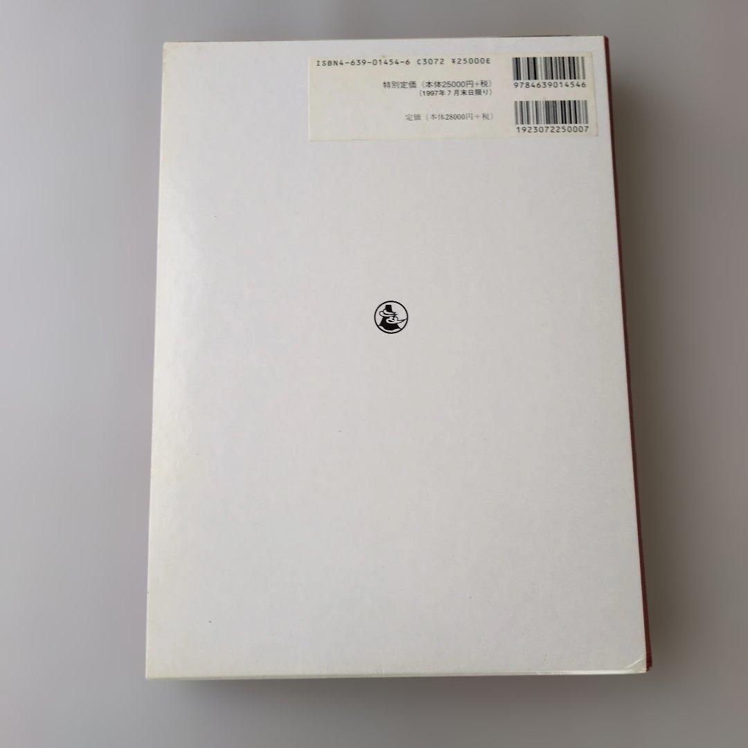 な*つ様 【古書】皇室・将軍家・大名家刀剣目録　福永酔剣