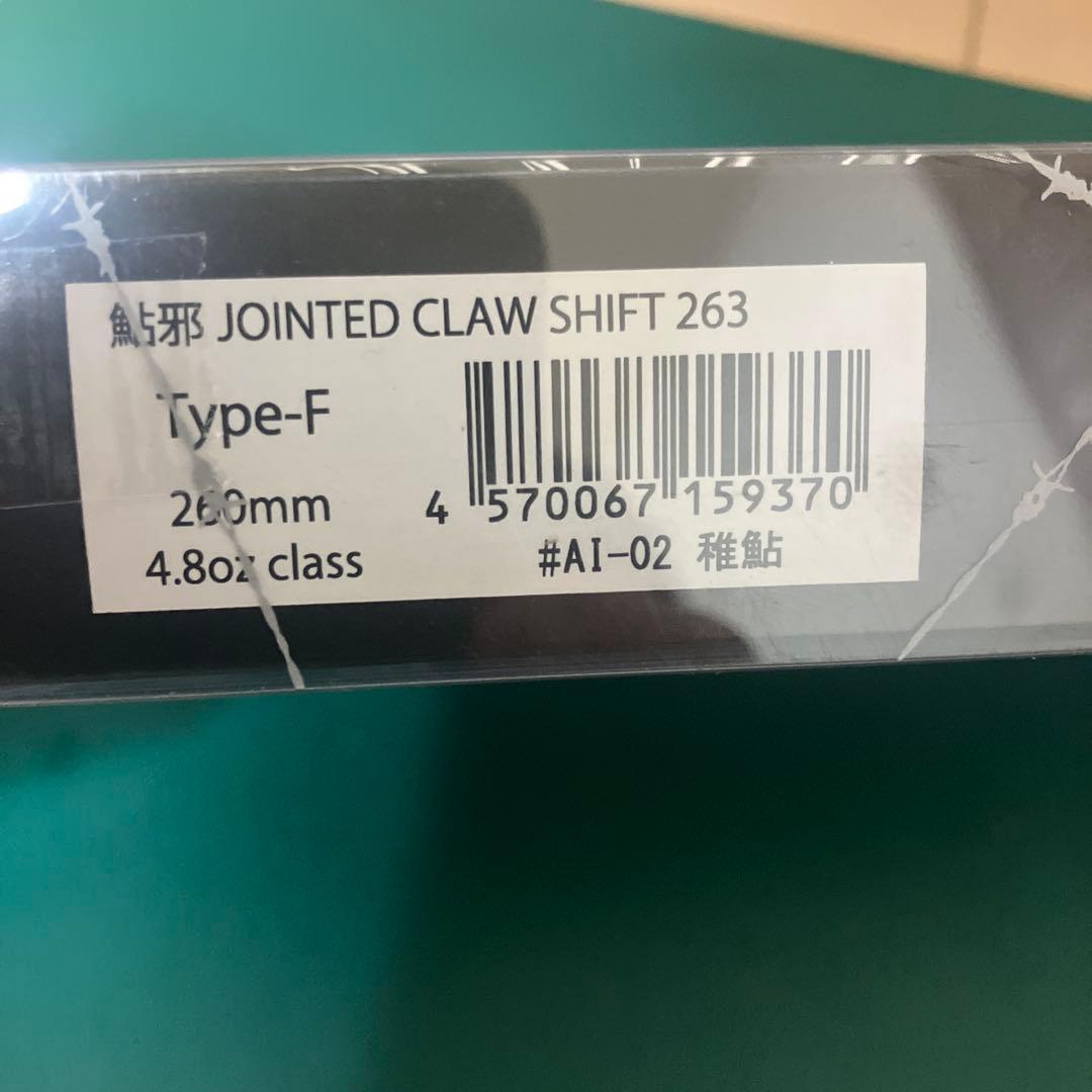 ガンクラフト ジョインテッドクローシフト263 SHIFT263 1116770