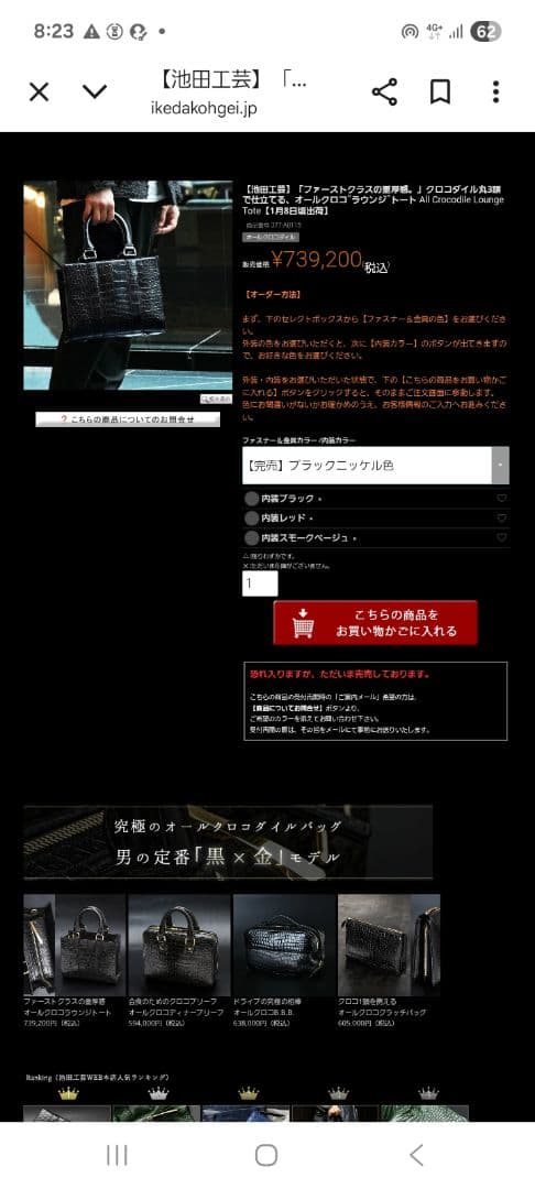 君がいない　池田工芸　オールクロコ　ラウンジトート