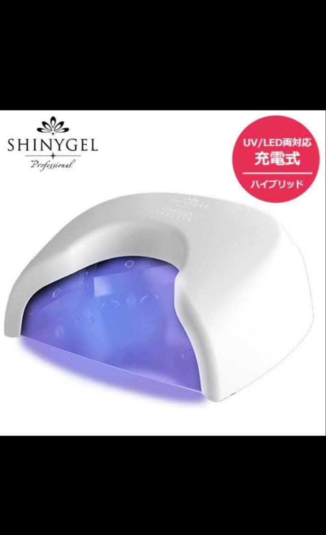 【シャイニージェル 】ハイブリッド コードレスネイルライト