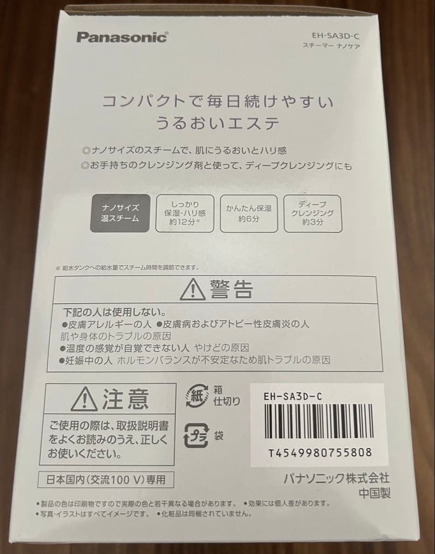 Panasonic nanocare フェイススチーマー EH-SA3D-C