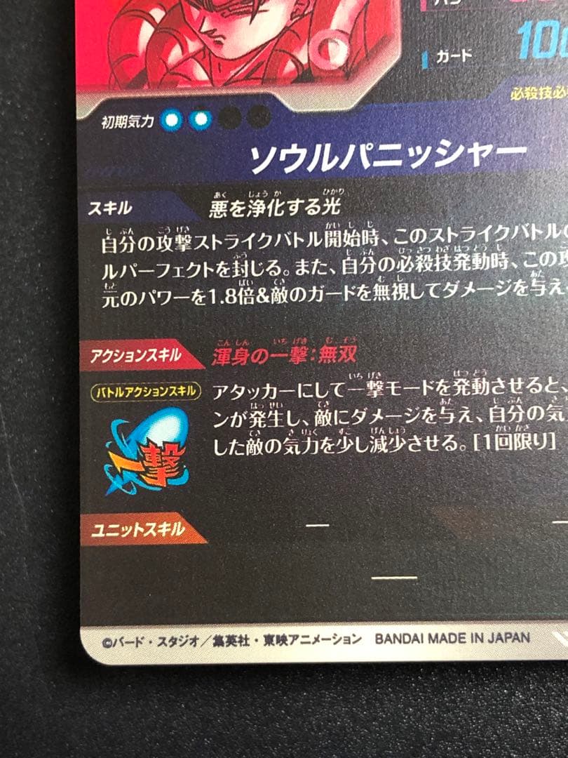 ＳＤＶ７-０６２　ゴジータ　ＧＤＲ☆ パラレル　７弾