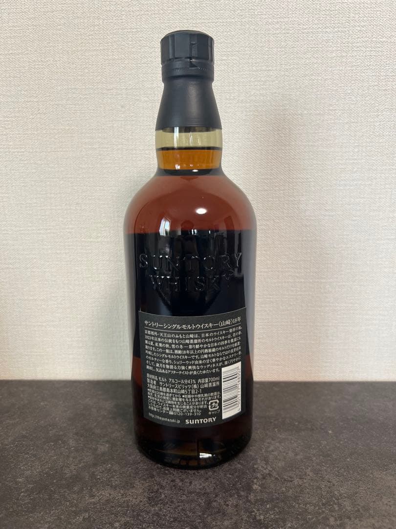 山崎18年&響21年 セット