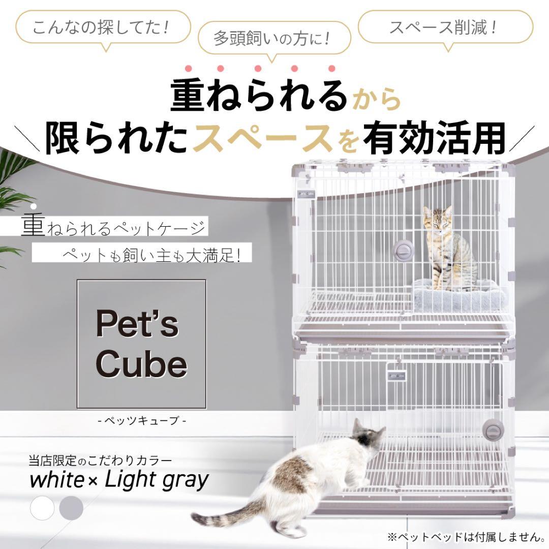 【展示品＆新品２個セット】　pet’s cube　トレー付　Lサイズ